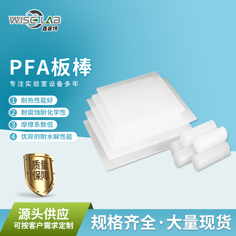 无锡PFA系列